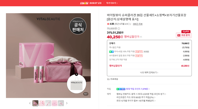 바이탈뷰티 슈퍼콜라겐 35입 선물세트