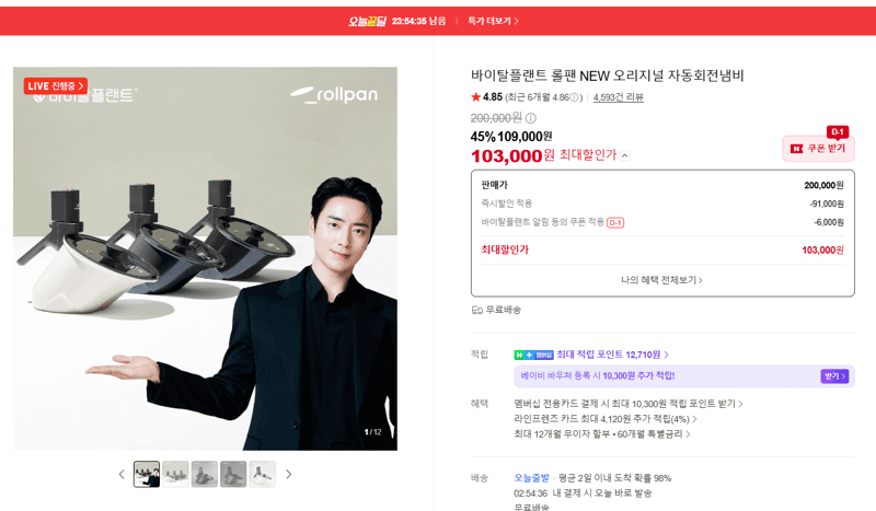 바이탈플랜트 롤팬 자동회전냄비