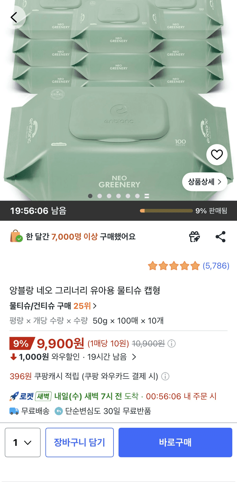 앙블랑 대용량 100매 물티슈 네오 그리너리 10팩
