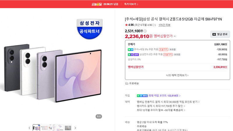 삼성 갤럭시 Z폴드8 512GB 자급제