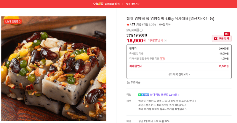 찹쌀 영양떡 쑥 영양찰떡 1.5kg