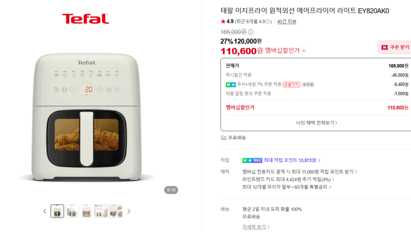 테팔 이지프라이 에어프라이어 (EY820AK0)