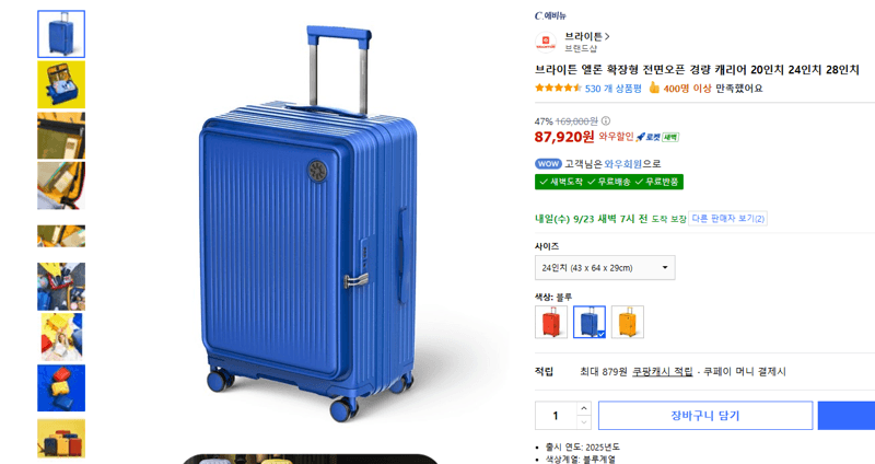 브라이튼 엘론 경량 캐리어