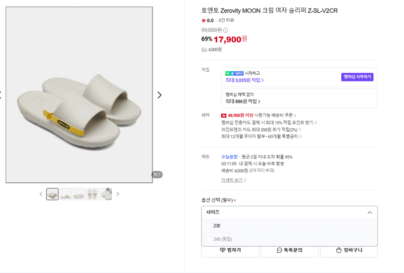 토앤토 Zerovity MOON 크림 슬리퍼