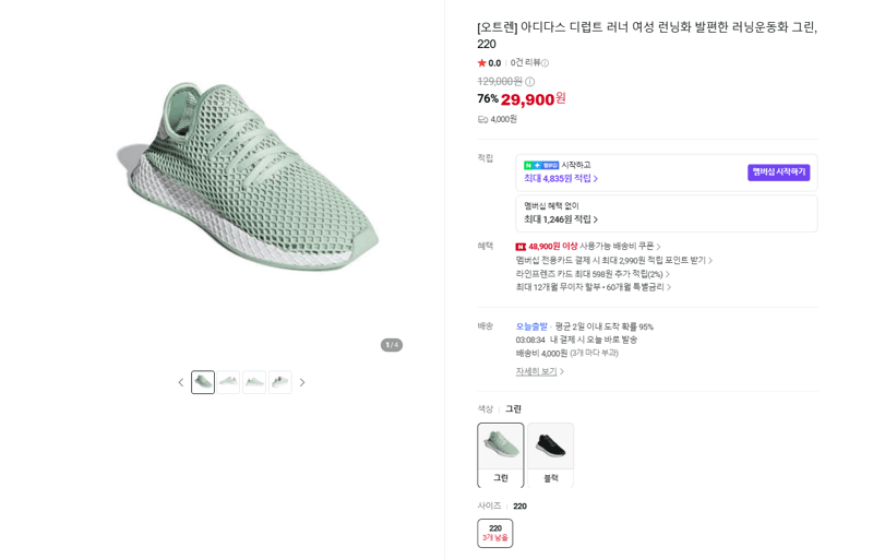 아디다스 디럽트 러너 런닝화 그린