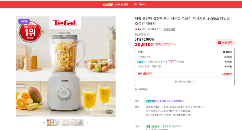 테팔 블렌드포스 에센셜 BL410BK0
