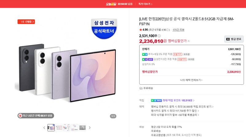 삼성 갤럭시 Z폴드8 512GB
