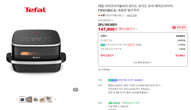 테팔 이지프라이&피자 와이드 FW4018K0 4L