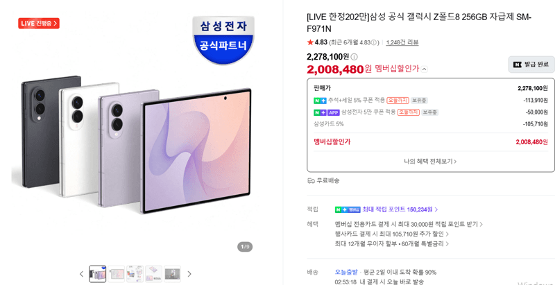 삼성 갤럭시 Z 폴드8 256GB 자급제