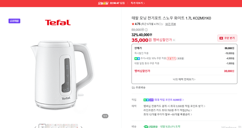 테팔 모닝 전기포트 1.7L 스노우 화이트