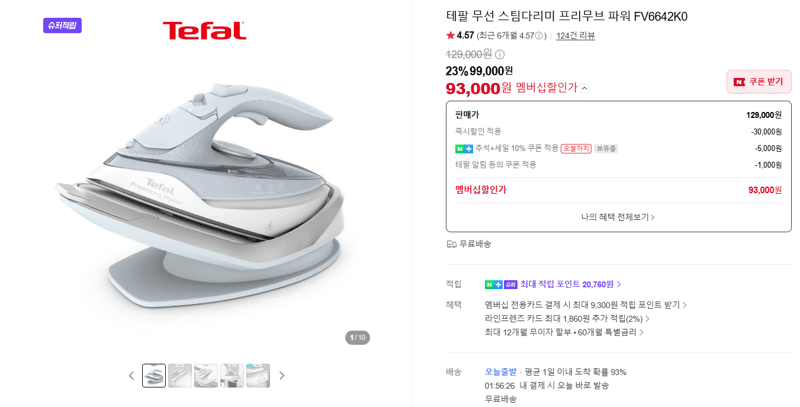 테팔 프리무브 파워 무선 스팀다리미 FV6642K0