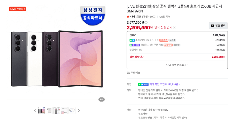 갤럭시 Z폴드8 울트라 256GB 자급제