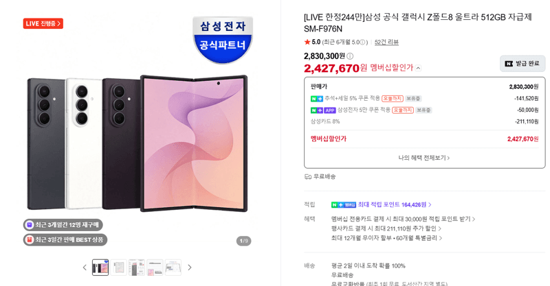 삼성 갤럭시 Z폴드8 울트라 512GB