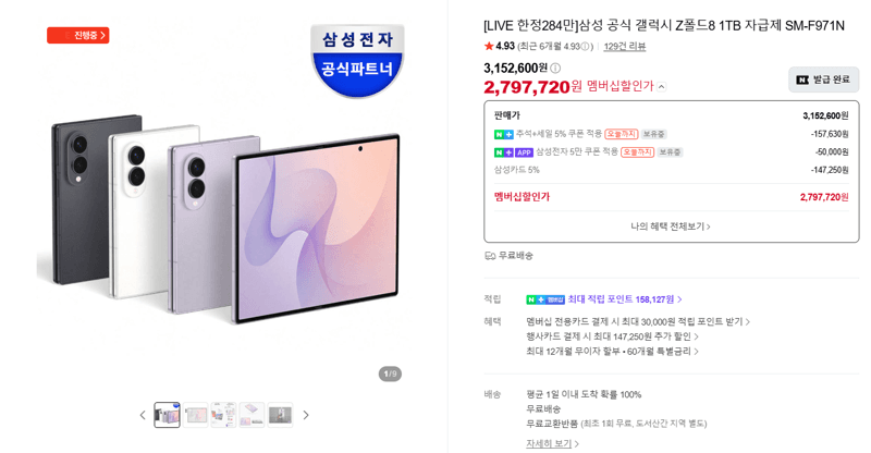 삼성 갤럭시 Z폴드8 1TB 자급제