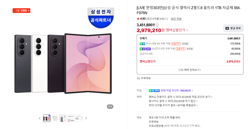 삼성 갤럭시 Z폴드8 울트라 1TB