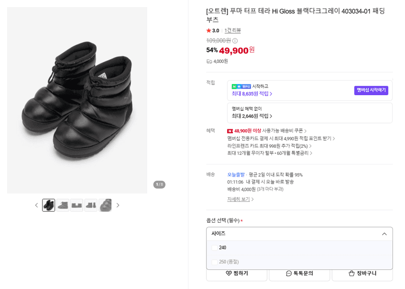 푸마 터프 테라 패딩 부츠 403034-01
