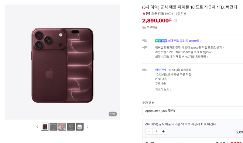 Apple 아이폰 18 프로 1TB 버건디
