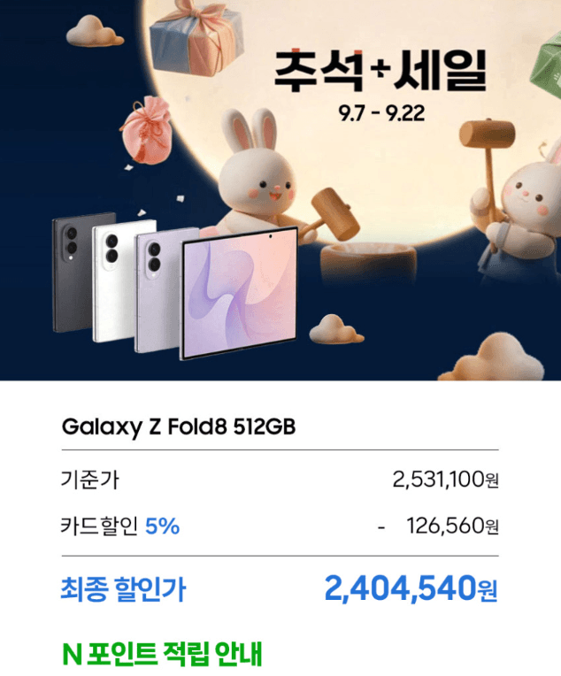 갤럭시 Z폴드8 512GB 자급제
