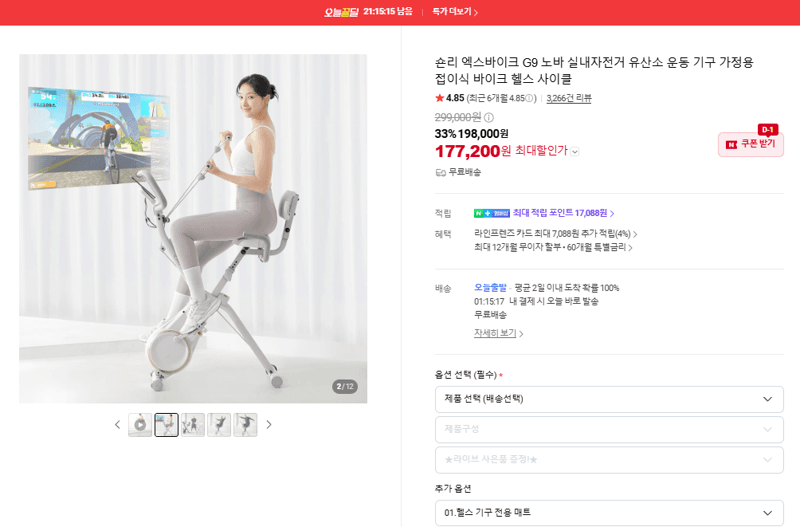 숀리 엑스바이크 G9 노바 실내자전거