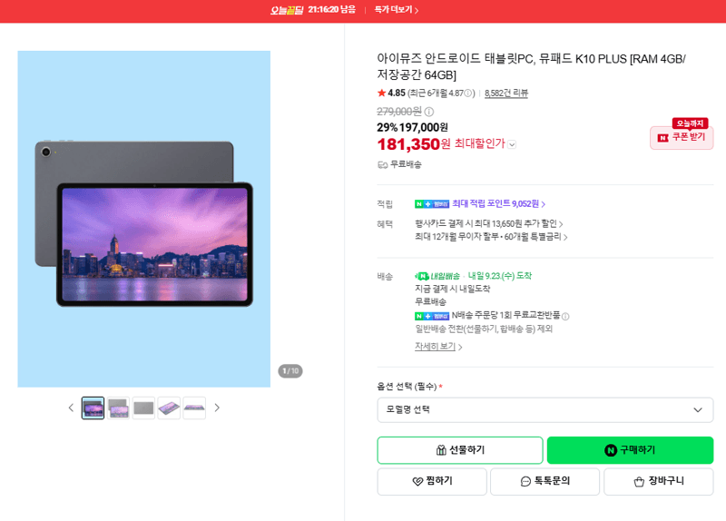 아이뮤즈 뮤패드 K10 PLUS 4GB/64GB