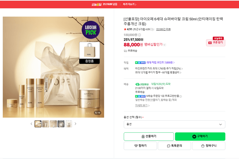 아이오페 슈퍼바이탈 크림 50ml