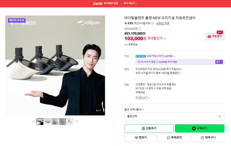 바이탈플랜트 롤팬 자동회전냄비