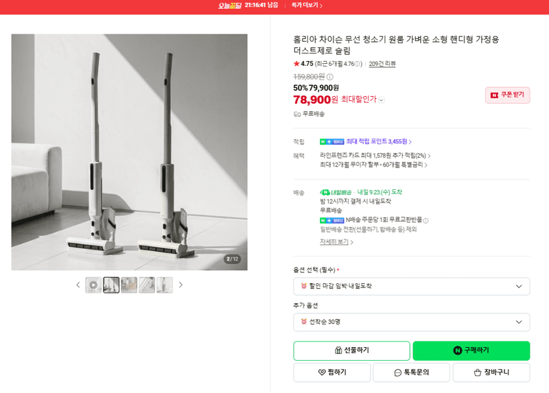 홈리아 차이슨 무선 청소기 더스트제로 슬림