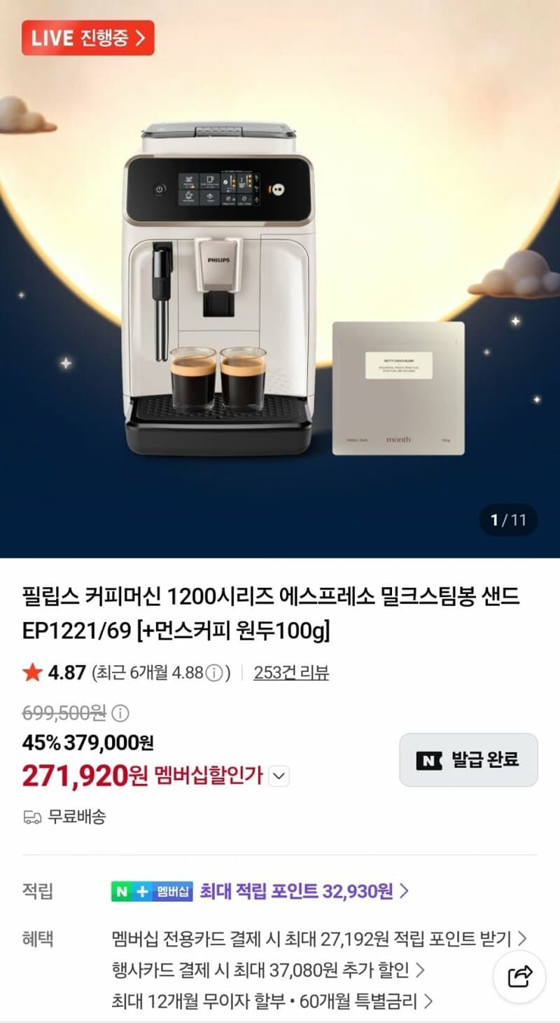 필립스 커피머신 1200시리즈 EP1221/69
