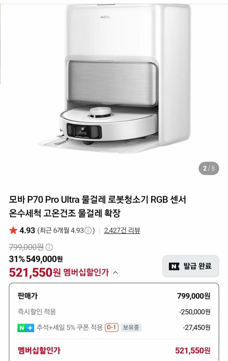 모바 P70 Pro Ultra 물걸레 로봇청소기