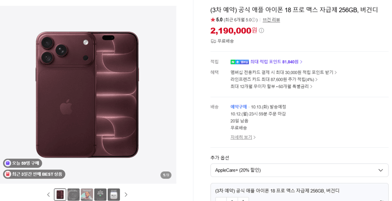 아이폰 18 프로 맥스 256GB 버건디