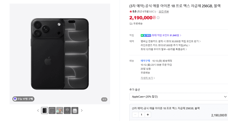 아이폰 18 프로 맥스 256GB 블랙