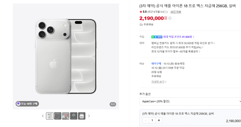 아이폰 18 프로 맥스 256GB 실버