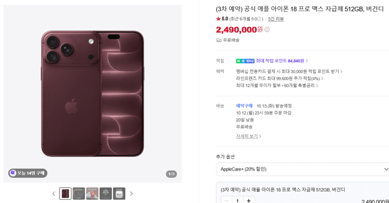 애플 아이폰 18 프로 맥스 512GB 버건디