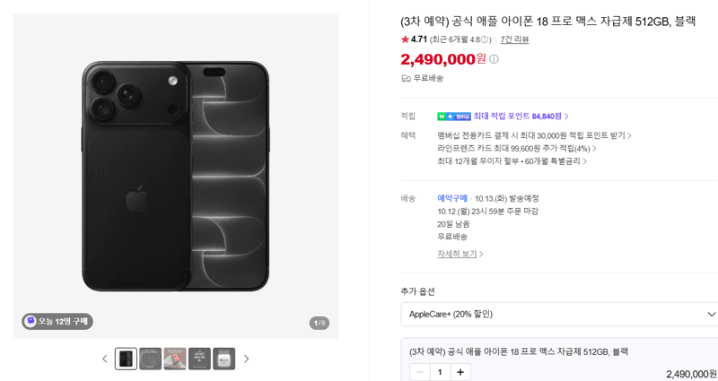 애플 아이폰 18 프로 맥스 512GB 블랙