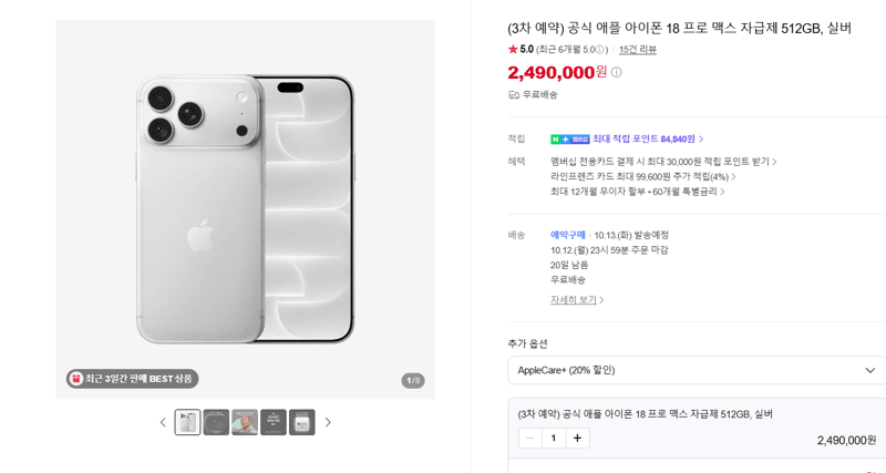 애플 아이폰 18 프로 맥스 512GB 실버