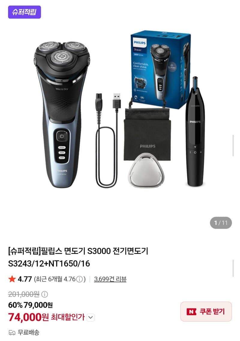 Philips S3000 전기면도기