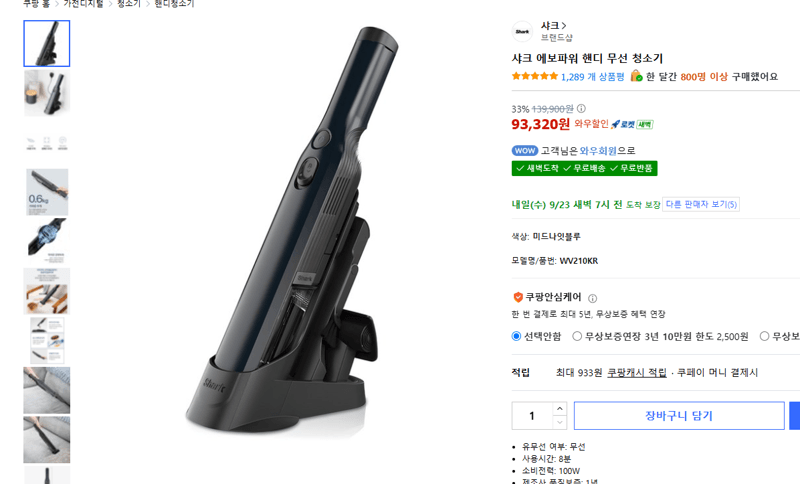 샤크 에보파워 핸디 무선 청소기