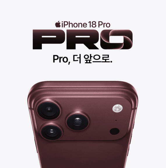 iPhone 18 PRO 사전예약