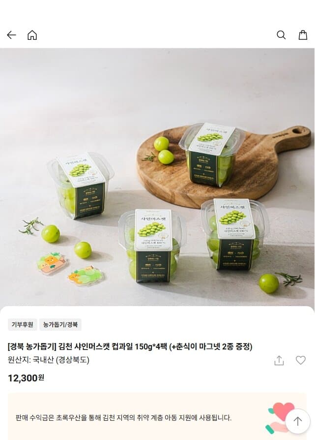 김천 샤인머스캣 컵과일 150g×4팩