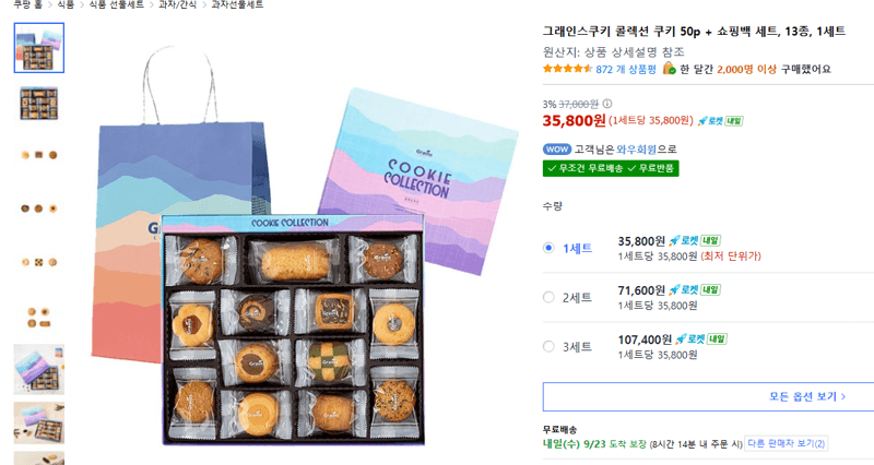그래인스쿠키 콜렉션 쿠키 50p 세트