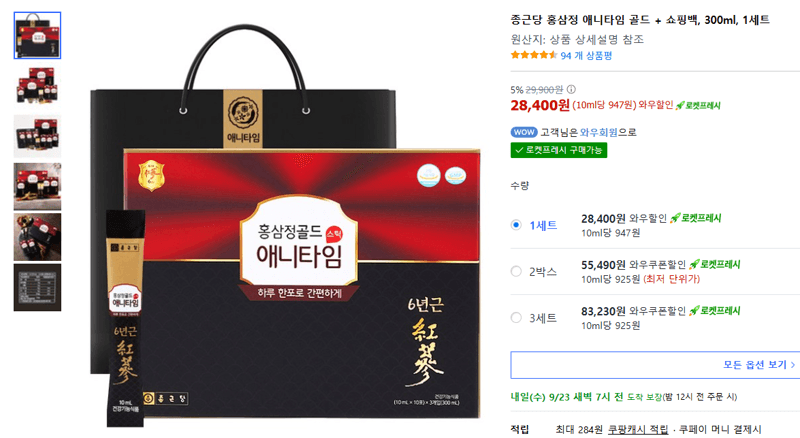종근당 홍삼정 애니타임 골드 300ml