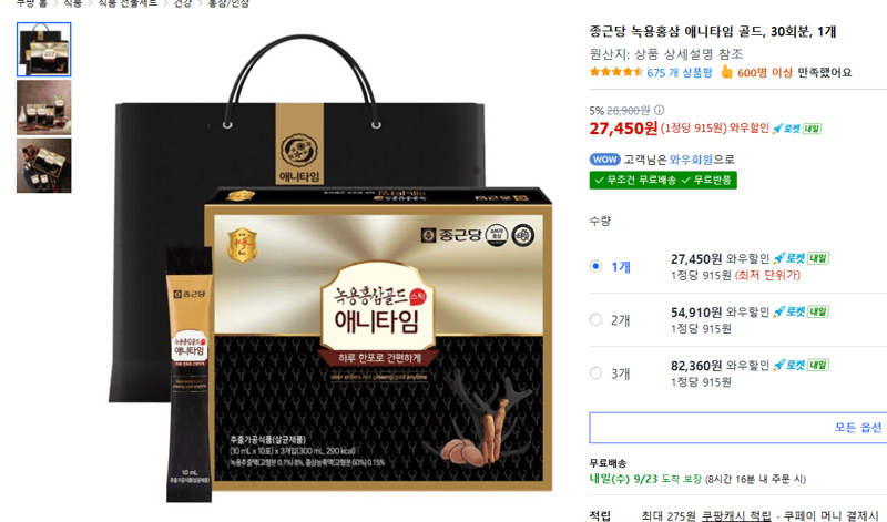 종근당 녹용홍삼 애니타임 골드