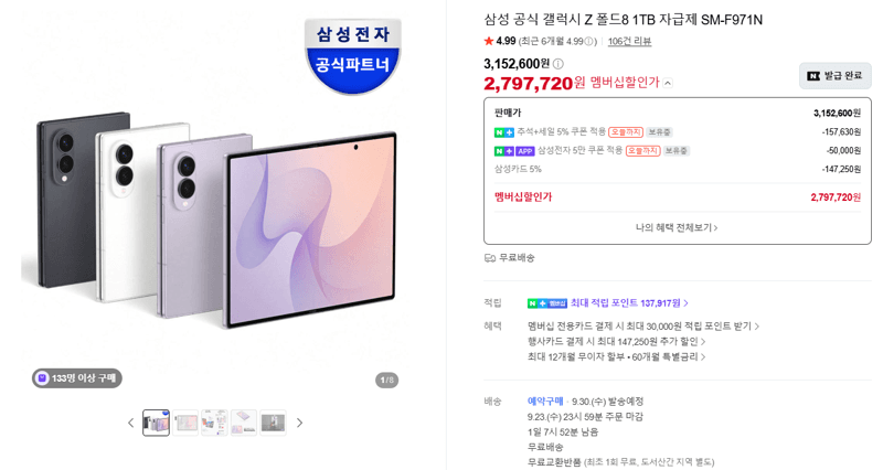 갤럭시 Z 폴드8 1TB 자급제