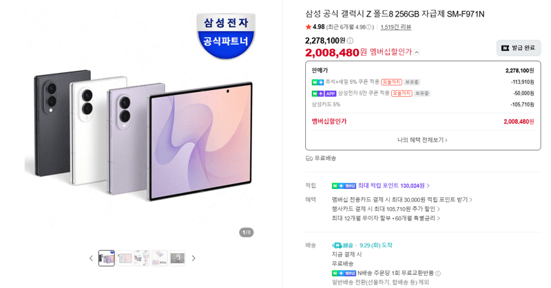 갤럭시 Z 폴드8 256GB 자급제