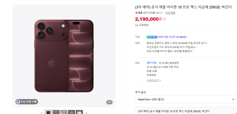 애플 아이폰 18 프로 맥스 256GB 버건디