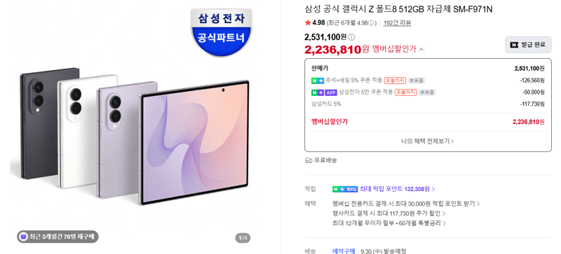 갤럭시 Z 폴드8 512GB 자급제