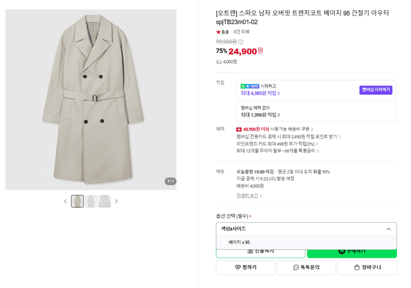 스파오 남성 오버핏 트렌치코트 베이지 95