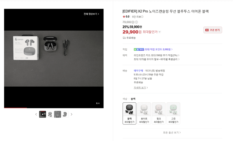 X2 Pro 노이즈캔슬링 무선 이어폰 블랙