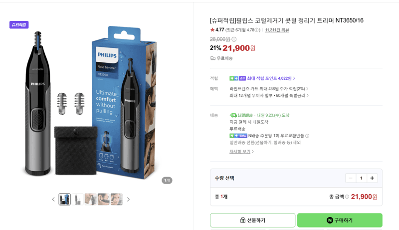 필립스 코털제거기 NT3650/16