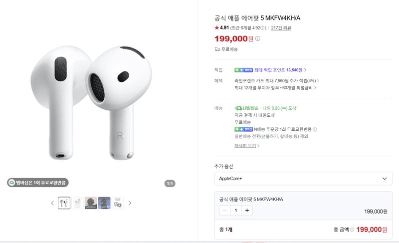 애플 에어팟 5 MKFW4KH/A